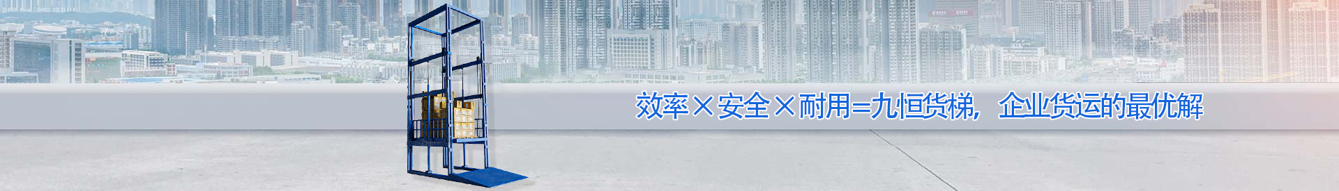 双河顺优升降科技